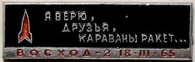 Я верю друзья караваны ракет текст. Я верю друзья Караваны ракет. Картинки - я верю друзья в Караваны ракет. Я верю друзья Караваны ракет плакат. Я верю друзья Караваны ракет рисунок.