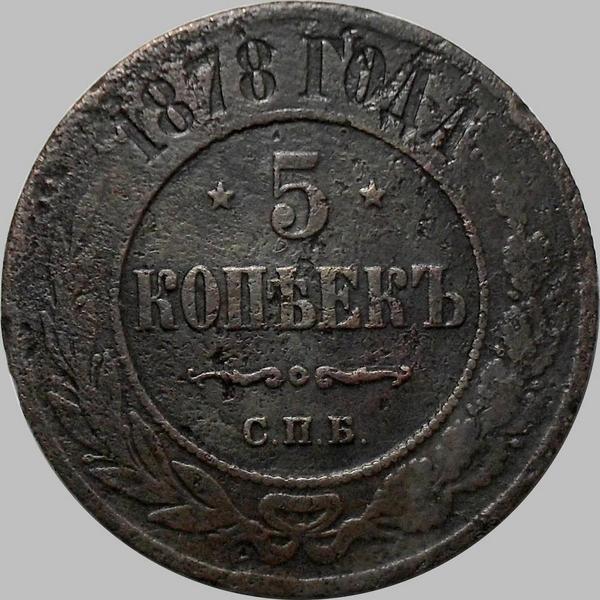 5 копеек 1869. Монета пять копеек 1869 года. Münzjäger5 копеек Алесандр 2.