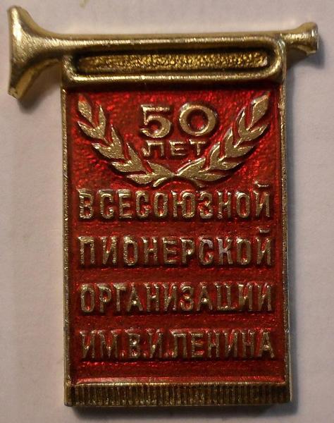 Значок 50 лет кпсс