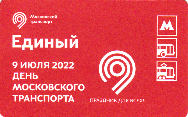 Билеты 2022