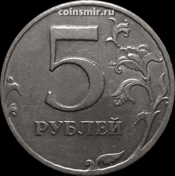 5 Рублей 1997 СПМД. 5 Рублей 1997 года с отслоившейся плакировкой на оборотной стороне.