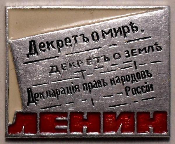 Декрет о потребительской кооперации. Марка декрет о мире. Декрет о земле картина. Декрет о мире статуэтка.