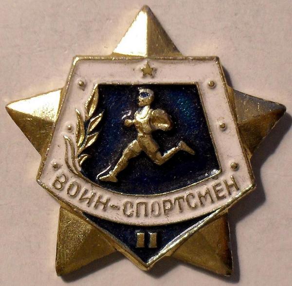 Воин спортсмен 2. Воин спортсмен значок. Значок воин спортсмен 2. Воин спортсмен разряд. Медаль "воин спортсмен".