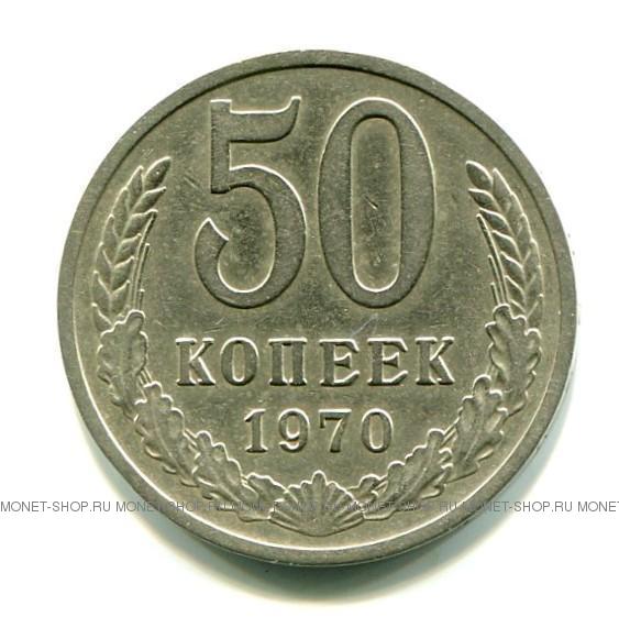 2 рубля 80 копеек. Монеты СССР 20 копеек 1961-1991 года. 3 Рубля 50 копеек. Монета 70 копеек. 50 Копеек магазин.